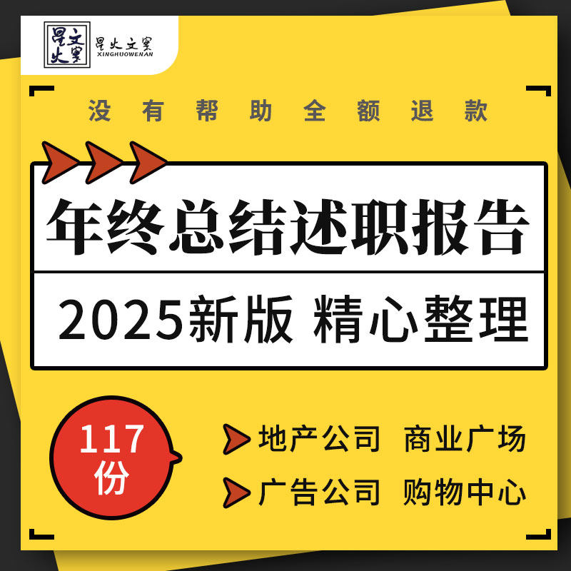 地产项目商场购物中心广告公司营销销售部门年终工作总结述职报告
