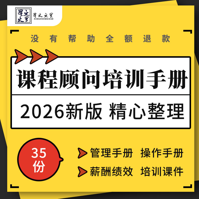 早教编程教育培训机构课程顾问管理手册薪酬方案绩效考核培训课件