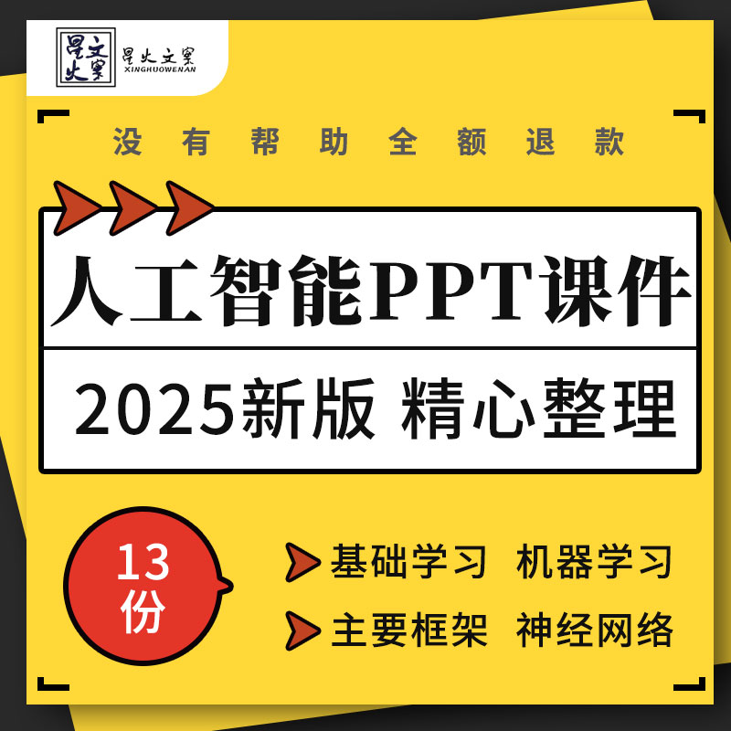 人工智能基础逻辑理论机器深度学习神经网络主要框架培训PPT课件