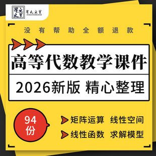 高等代数教学PPT课件多项式行列式线性方程组矩阵二次型求解模型