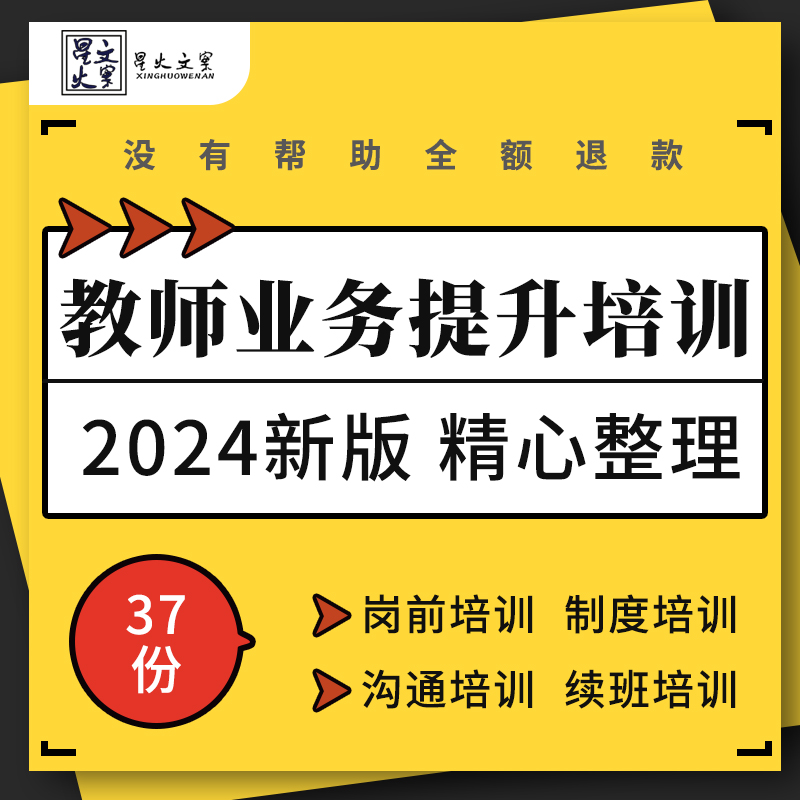 教育培训机构教师岗前备课板书设计教学学生家长沟通续班培训ppt