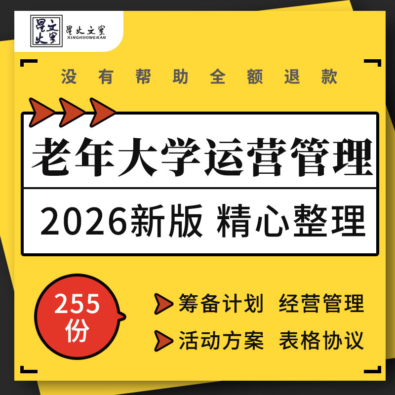 老年大学可行性报告商业计划书管理制度汇编岗位职责活动策划方案