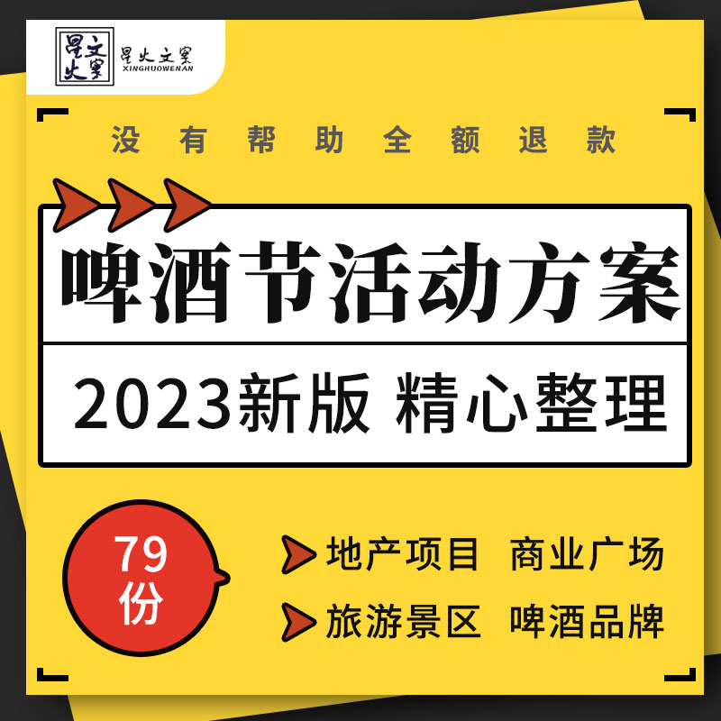 地产项目商业广场旅游景区啤酒品牌夏日狂欢龙虾美食活动策划方案