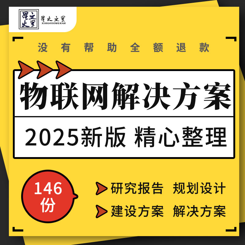 智慧城市工业园区养老交通电力照明农业畜牧物联网建设解决方案