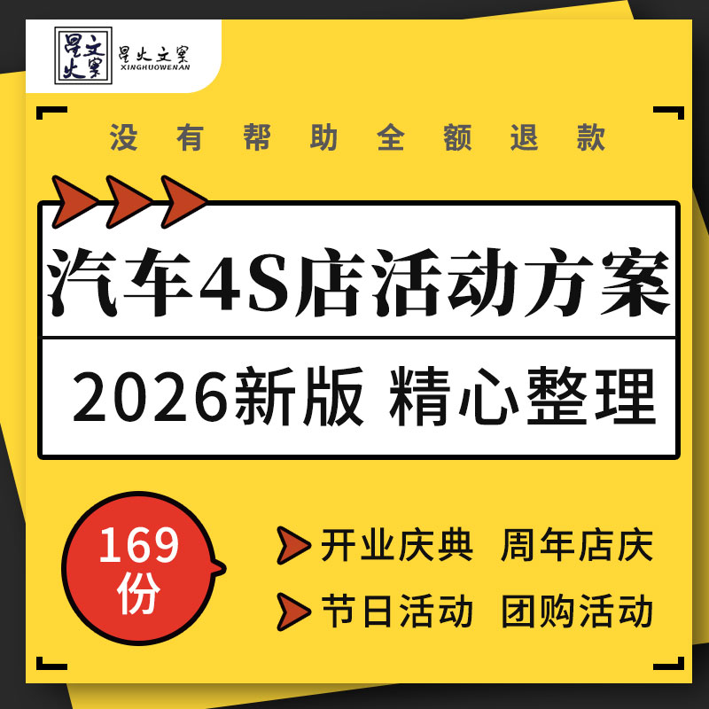 汽车品牌4S店开业庆典周年店庆节日促销试乘试驾团购活动策划方案