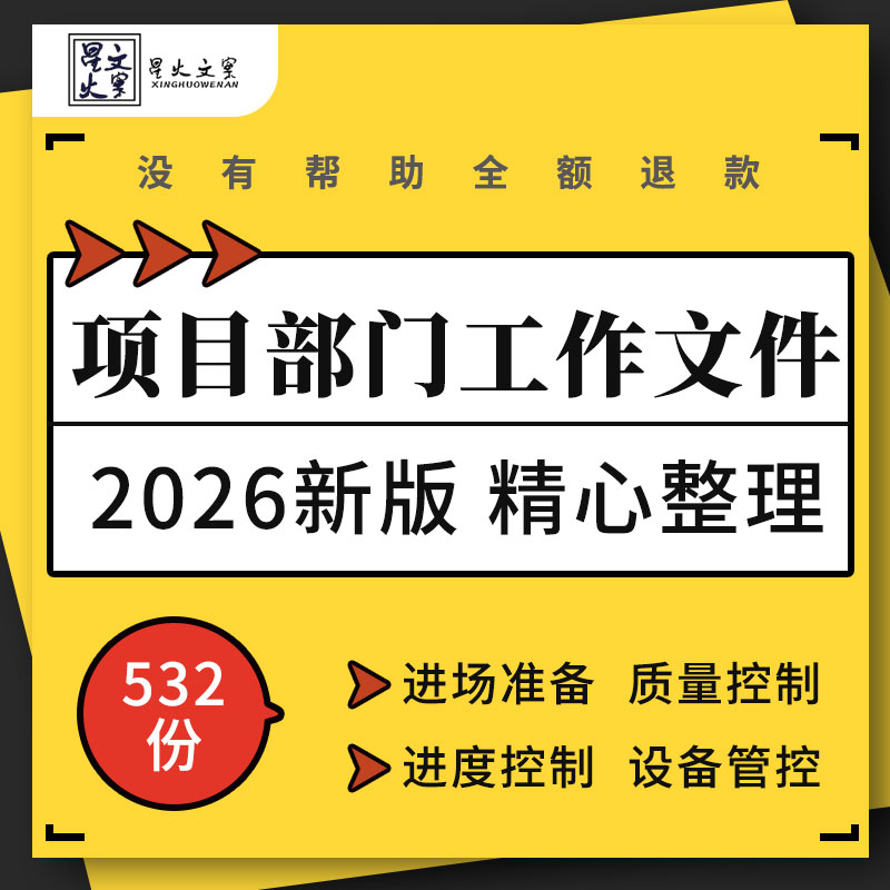 建筑企业项目经营管理考核机制工程部门进场准备质量进度设备管控