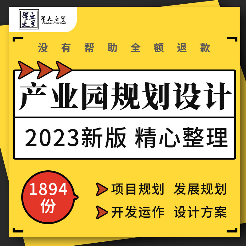 汽车动漫产业服装工业园区招商发展定位规划开发设计方案管理制度