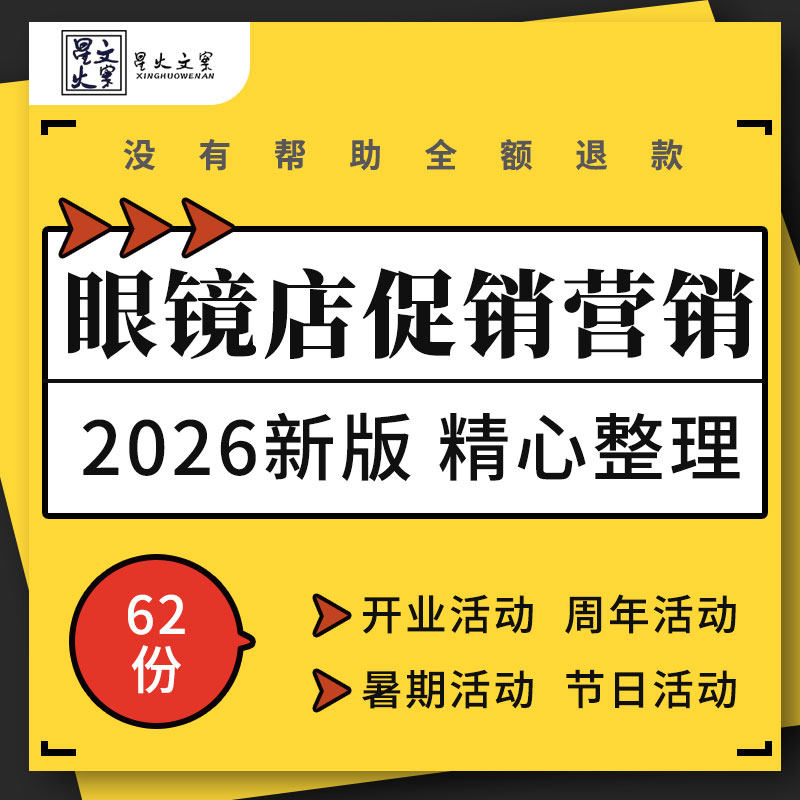 眼镜店开业周年店庆爱眼日公益节日暑期促销年度营销活动策划方案
