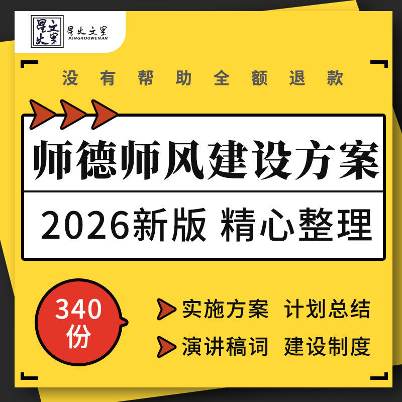 幼儿园小中学教师师德师风建设活动方案考核制度工作计划总结模板