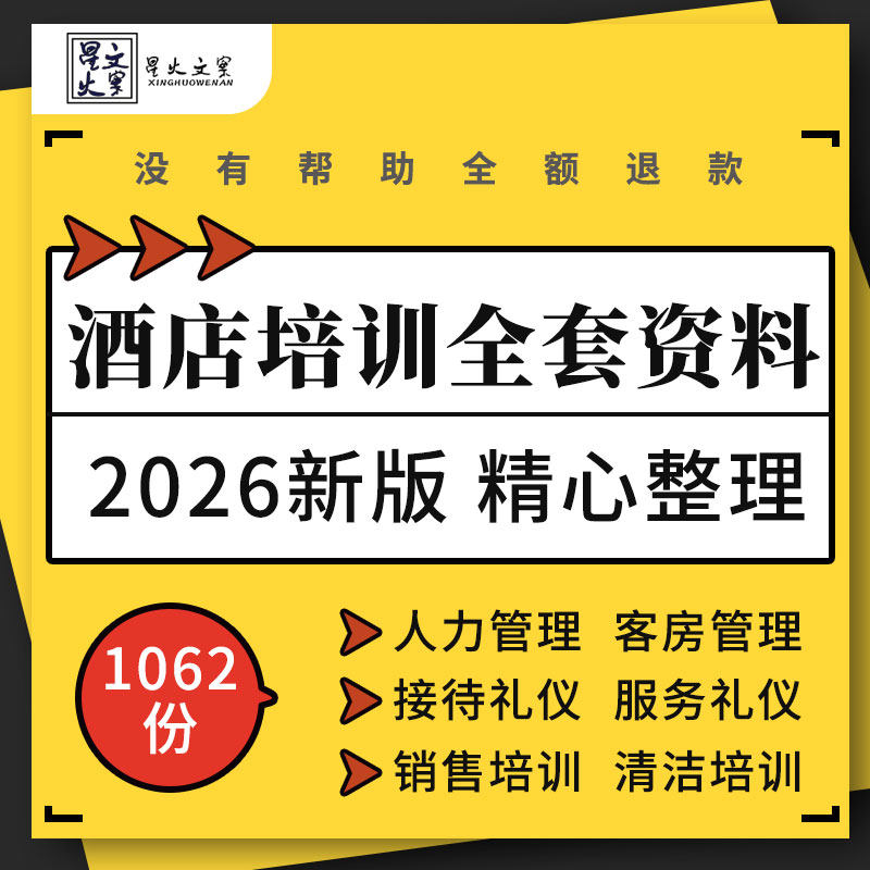 酒店人力财务PA管理房务保安前台新员工服务礼仪投诉处理培训PPT