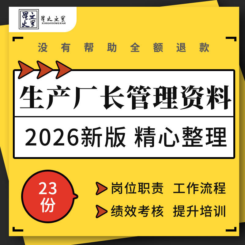 工厂生产厂长岗位职责绩效考核方案指标表格工作总结提升培训ppt