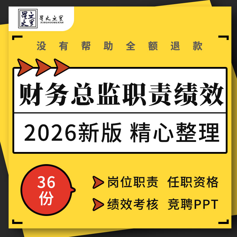 酒业煤业医美咨询建设公司财务总监岗位职责绩效考核指标方案