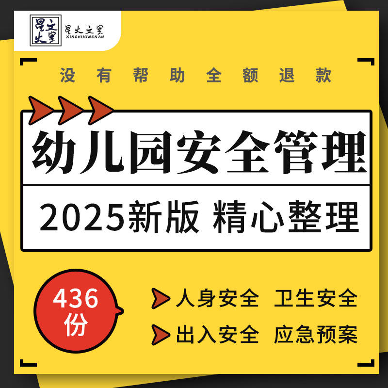 幼儿园晨午检卫生消毒健康教育出入记录登记表格安全制度应急预案
