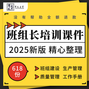 企业班组长工作手册培训PPT课件班组建设生产技术与工艺物料管理