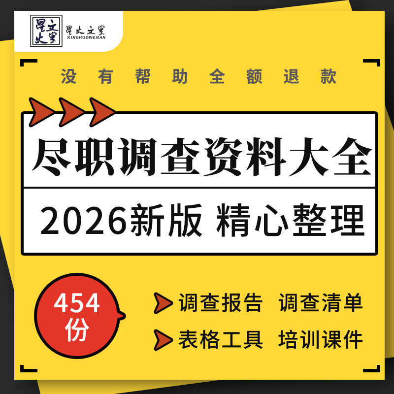 企业公司并购收购IPO项目财务尽职调查报告清单培训课件表格工具