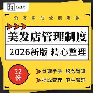 美发理发店发廊标准化管理手册员工聘用晋升服务薪酬财务管理制度