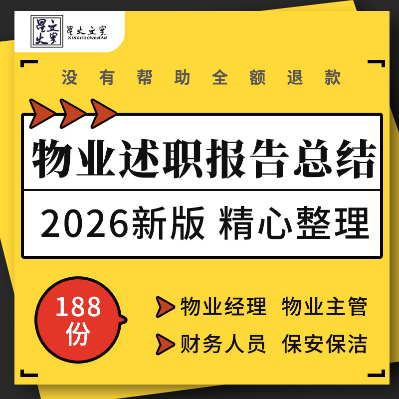 物业公司财务工程部门经理前台客服文员保安保洁年终总结述职报告
