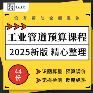工业管道材料管线识图算量无损检测防腐绝热组价预算调价培训资料