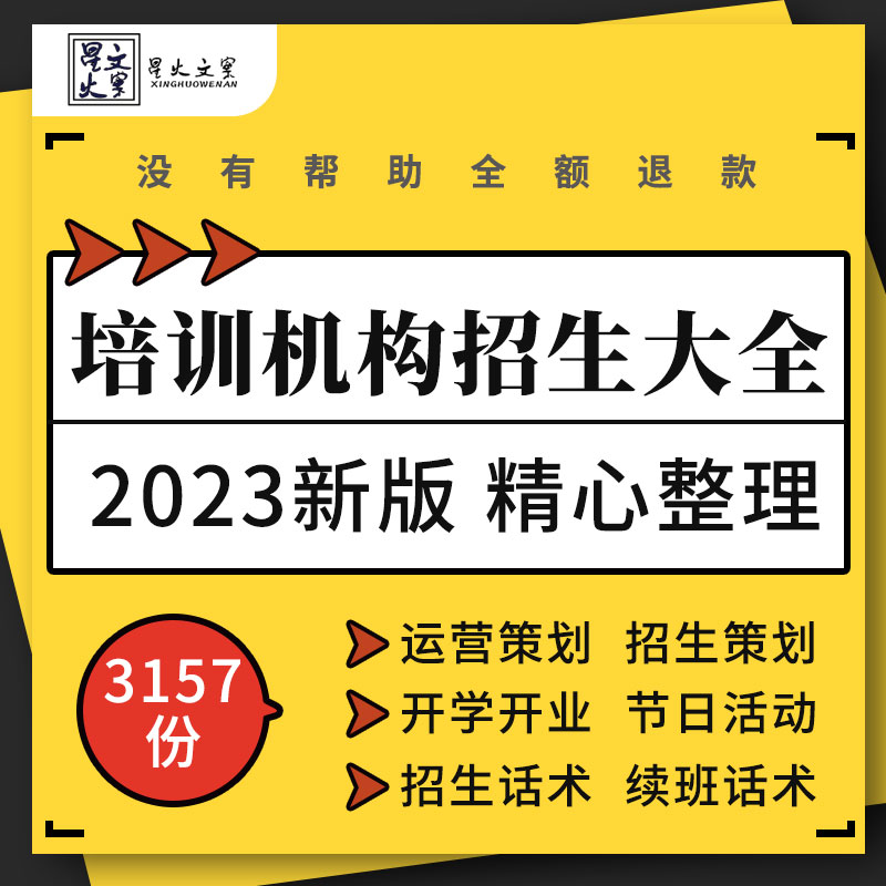 教育培训机构开学开业寒假暑假节日活动招生策划方案谈单续班话术