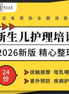 新生儿喂养抚触按摩危重疾病意外伤害预防护士观察护理培训ppt