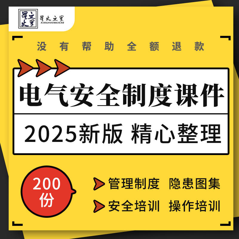 电气安全管理制度设备操作规程培训PPT课件隐患图集应急演练方案