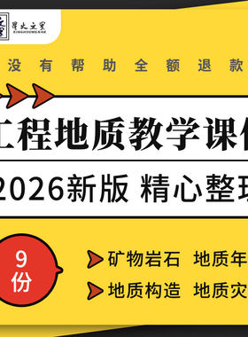 工程地质教学课件PPT矿物与岩石年代岩土的工程性质与分类地下水