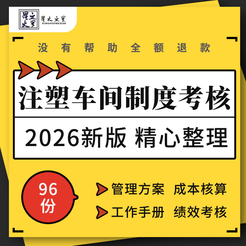 注塑车间管理方案工作技术手册薪酬制度绩效考核成本核算报价表格