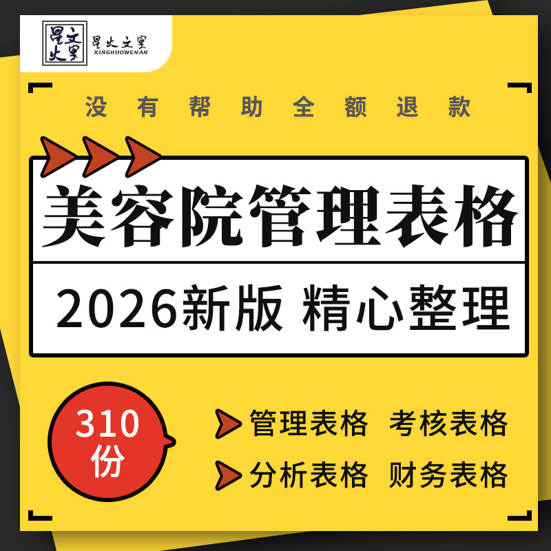 美容院会所运营流程店务客户管理绩效考核财务工作分析表格模板