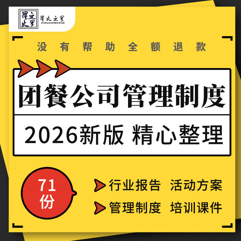 团餐公司组织架构薪酬管理制度培训课件活动策划方案行业研究报告