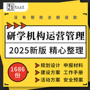 研学机构营地规划申报建设课程设计活动方案工作手册应急安全预案