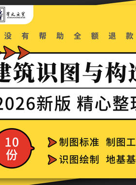 建筑识图与构造教学课件PPT形体投影图工程图识读与绘制地基基础