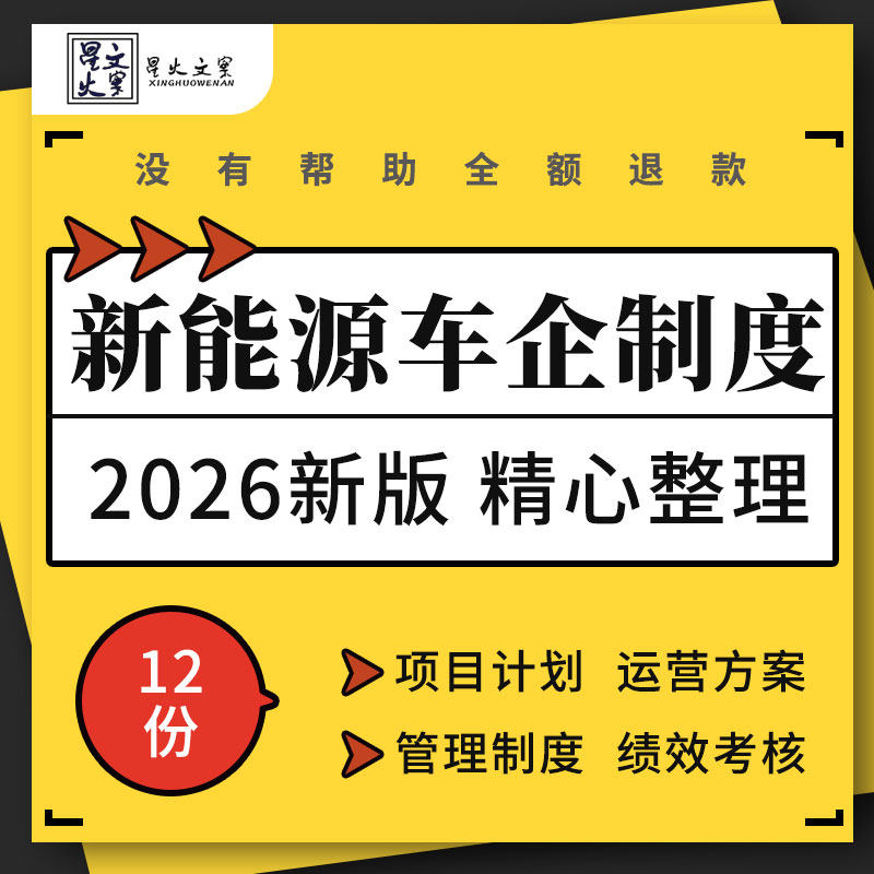 新能源汽车公司项目计划书运营方案人力资源管理制度绩效考核指标