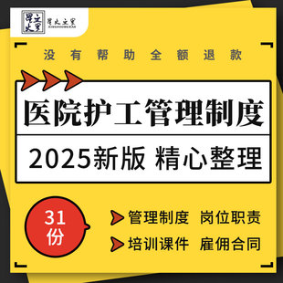 医院护工管理制度岗位职责工作流程安全技能培训ppt雇佣合同模板