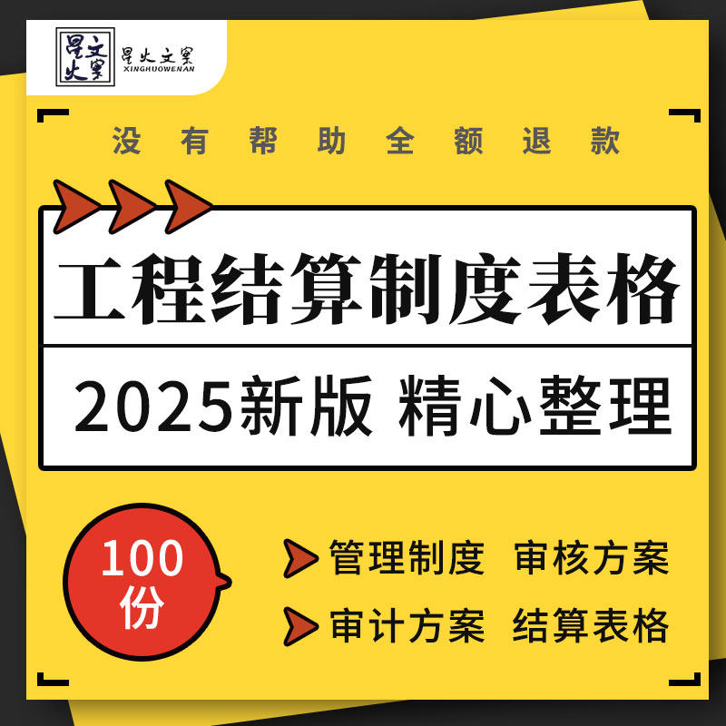 住宅小区学校供水管道工程项目竣工结算管理制度审计方案决算表格