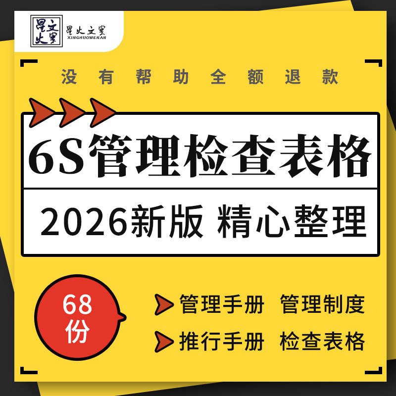 医院银行家具公司工厂车间仓库6S管理制度推行手册检查评分记录表