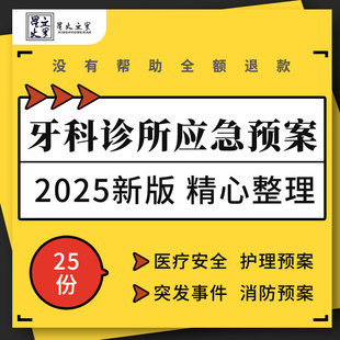 口腔诊所牙科医院医疗废物管理消防安全突发事件应急救援处置预案
