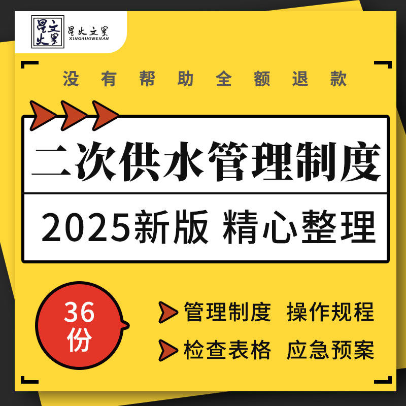 二次供水工程建设标准施组设计管理制度检查表格培训课件应急预案