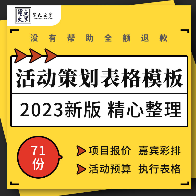 活动策划会议项目报价场地检查嘉宾彩排行程安排签到预算执行表格