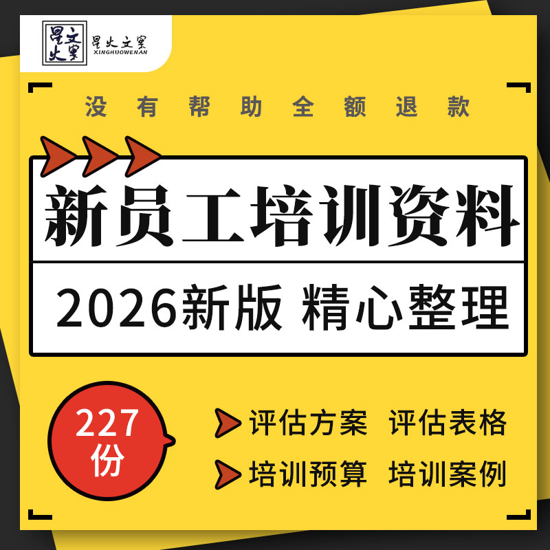 企业公司新员工新护士岗前入职培训制度计划ppt成果检测面谈表格