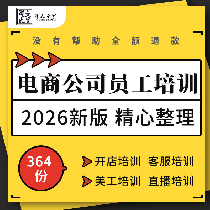 天猫淘宝网店电商公司开店运营手册客服销售话术美工培训ppt资料