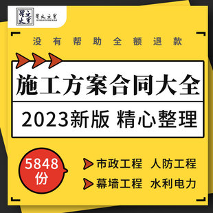 市政人防幕墙房建道路电气隧道桥梁电力水利岩土工程施工方案合同