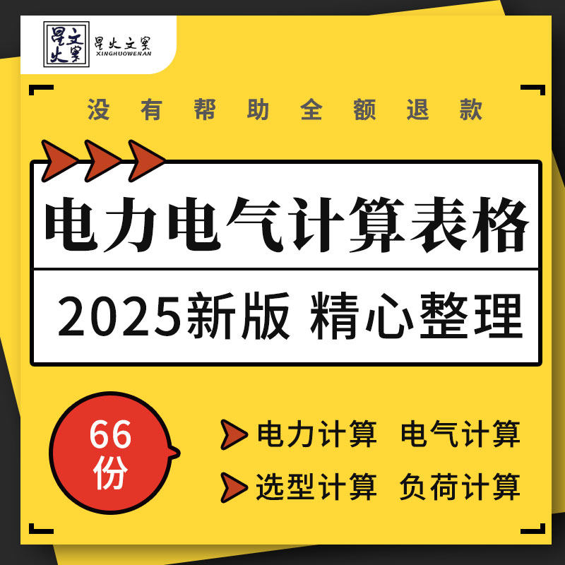 变压器差动保护电流值电力电气电动机启动压降电容器计算公式表格