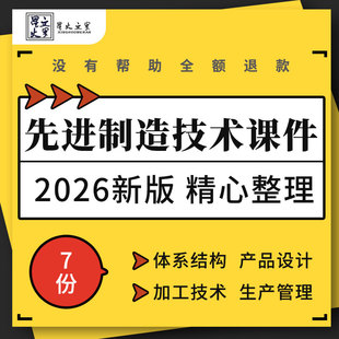 先进制造技术教学PPT课件体系结构分类产品设计生产管理软件应用
