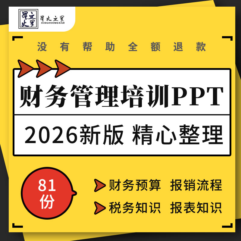 企业公司财务预算报销制度流程报表税务会计知识资金审计培训ppt