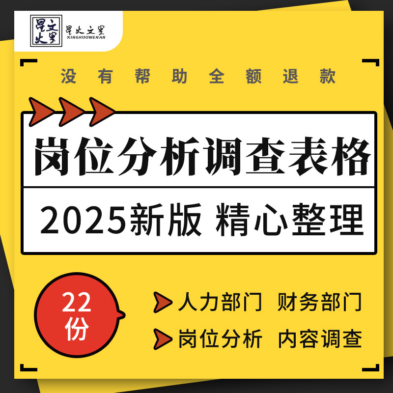 企业公司人力资源财务部门各管理岗位工作量调查问卷岗位分析表格
