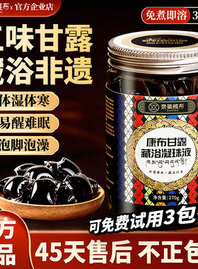 奈美雅布康布五味甘露藏浴凝珠液艾草去睡眠官方藏药泡澡泡脚药包