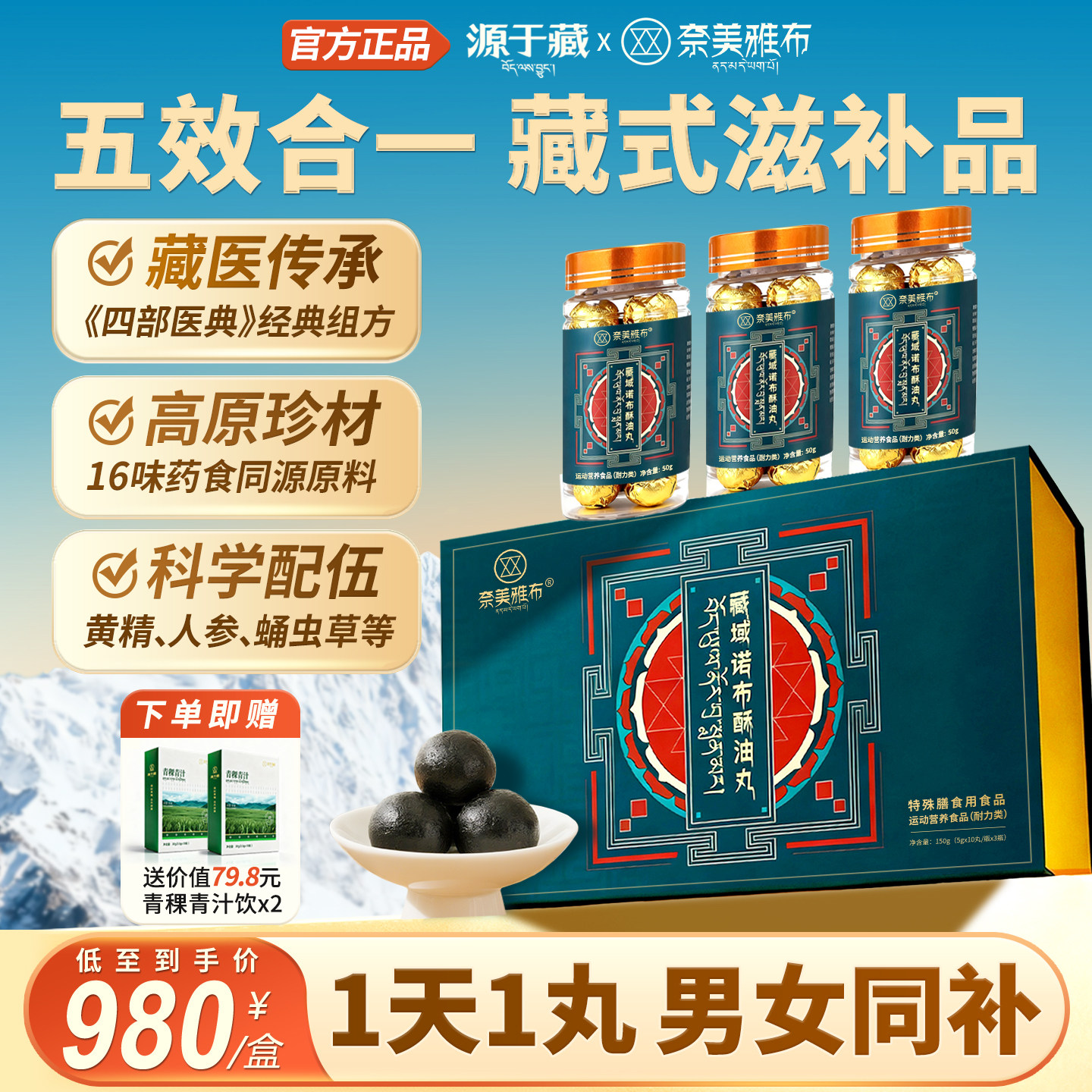 奈美雅布藏域诺布酥油丸滋参丸黄精人参黑果枸杞肝肾精气疲劳滋补