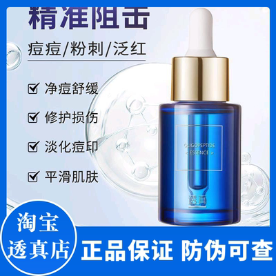透真寡肽原液去淡化祛痘印粉刺精华液男女收缩毛孔粗