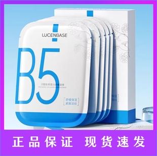透真积雪草b5胶原蛋白面膜补水保湿晒后修复美白去黄气暗沉提亮