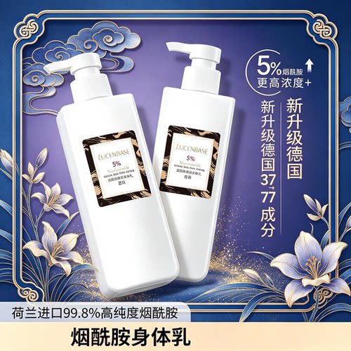 透真烟酰胺身体251克提亮